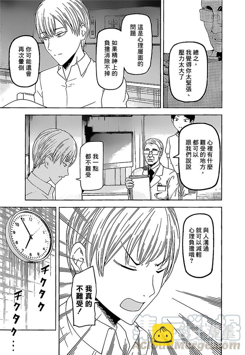 🍹辉夜大小姐想让我告白 -天才们的恋爱头脑战- 147 第147话☆我们的假面具（白银篇①） 第5页
