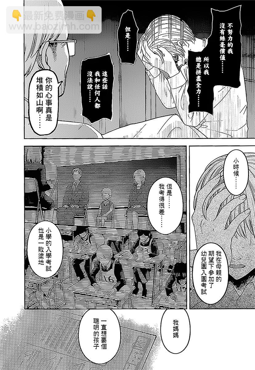 🍹辉夜大小姐想让我告白 -天才们的恋爱头脑战- 147 第147话☆我们的假面具（白银篇①） 第6页