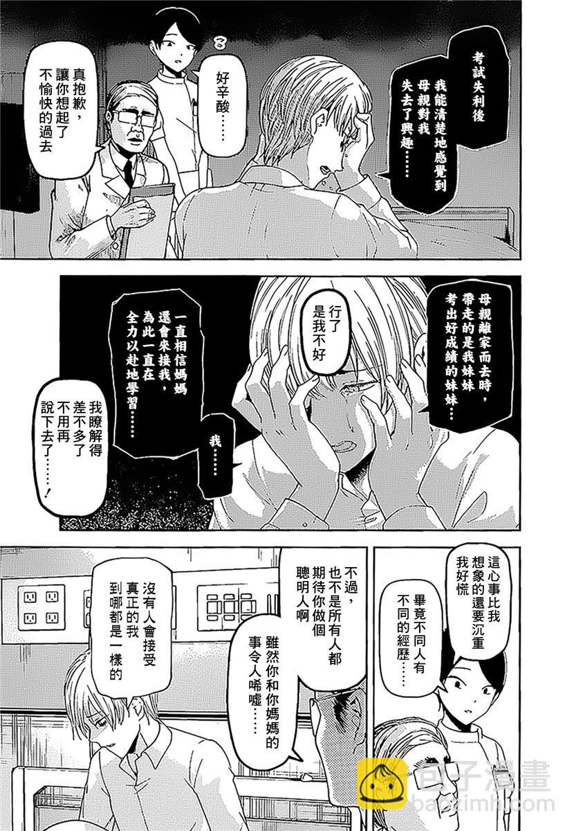 🍹辉夜大小姐想让我告白 -天才们的恋爱头脑战- 147 第147话☆我们的假面具（白银篇①） 第7页