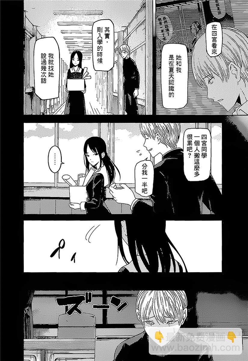 🍹辉夜大小姐想让我告白 -天才们的恋爱头脑战- 147 第147话☆我们的假面具（白银篇①） 第8页