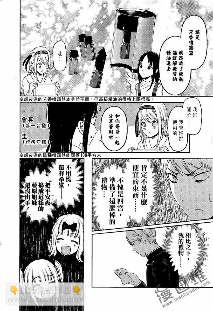 🍹辉夜大小姐想让我告白 -天才们的恋爱头脑战- 149 第149话☆辉夜大小姐只要这样就好了 第10页