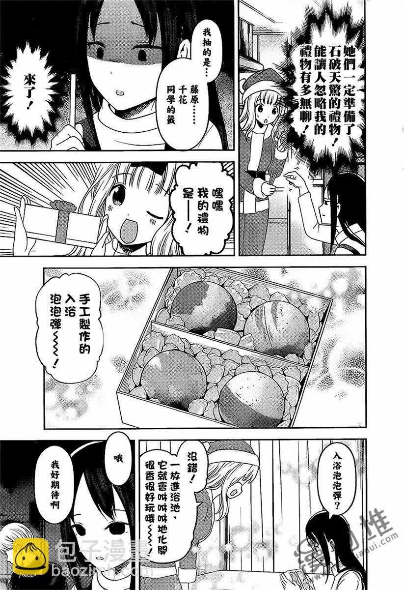 🍹辉夜大小姐想让我告白 -天才们的恋爱头脑战- 149 第149话☆辉夜大小姐只要这样就好了 第11页