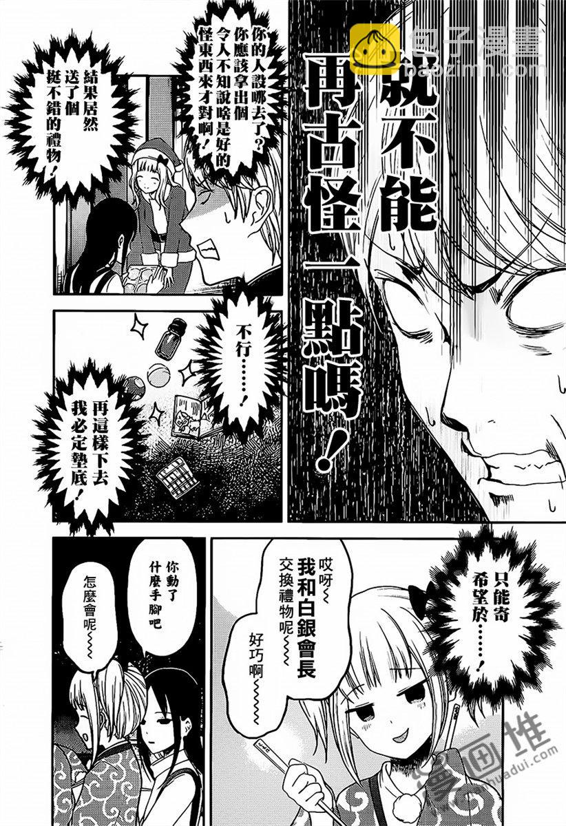 🍹辉夜大小姐想让我告白 -天才们的恋爱头脑战- 149 第149话☆辉夜大小姐只要这样就好了 第12页