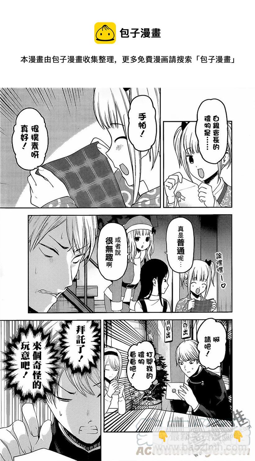 🍹辉夜大小姐想让我告白 -天才们的恋爱头脑战- 149 第149话☆辉夜大小姐只要这样就好了 第13页