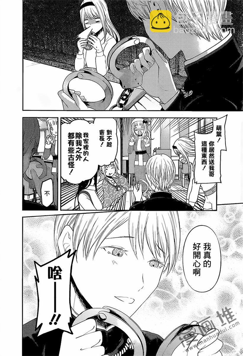 🍹辉夜大小姐想让我告白 -天才们的恋爱头脑战- 149 第149话☆辉夜大小姐只要这样就好了 第14页