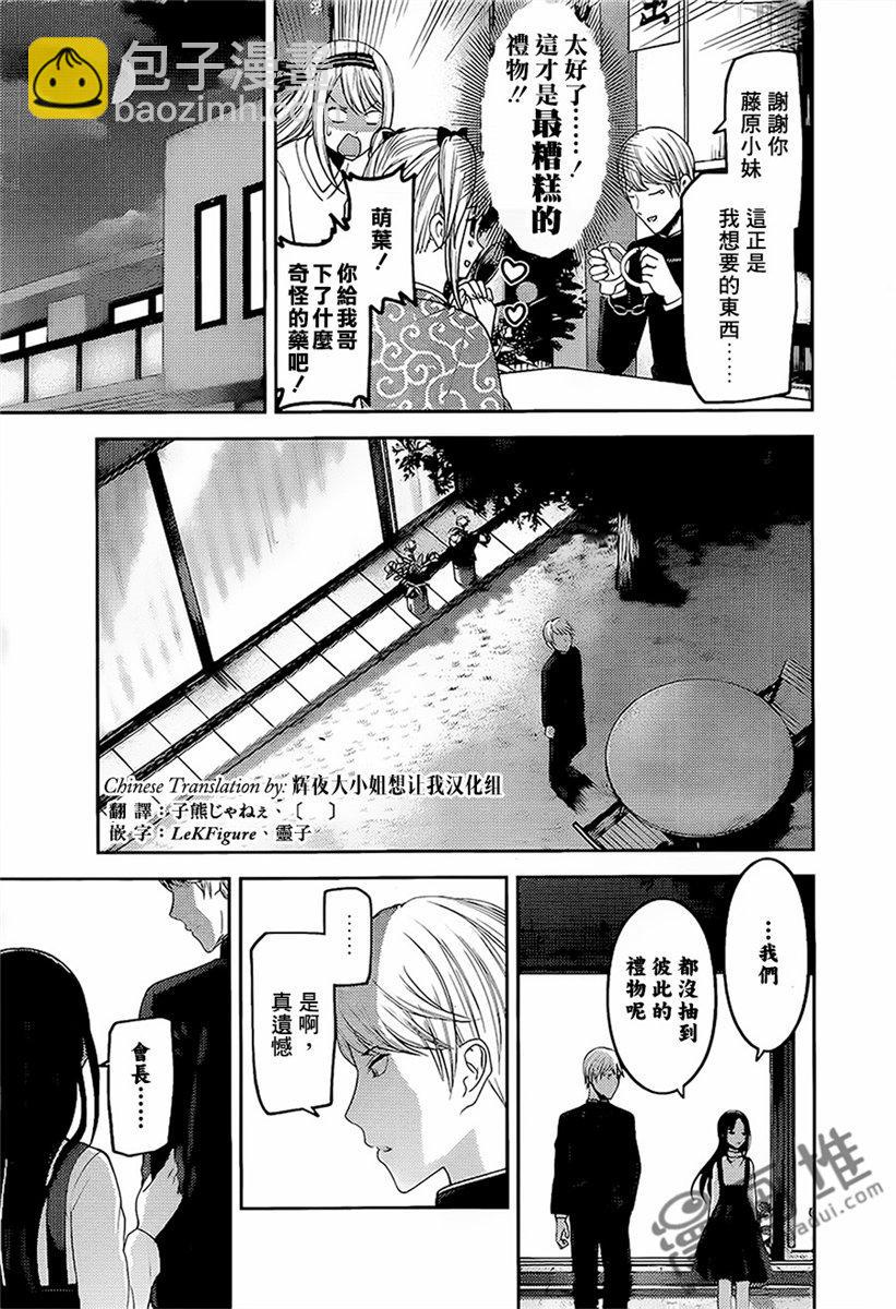 🍹辉夜大小姐想让我告白 -天才们的恋爱头脑战- 149 第149话☆辉夜大小姐只要这样就好了 第15页