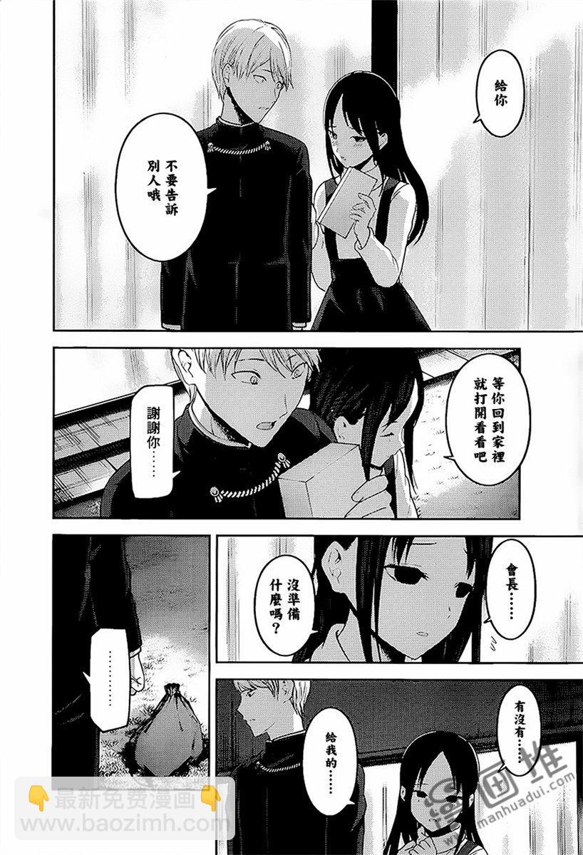 🍹辉夜大小姐想让我告白 -天才们的恋爱头脑战- 149 第149话☆辉夜大小姐只要这样就好了 第16页