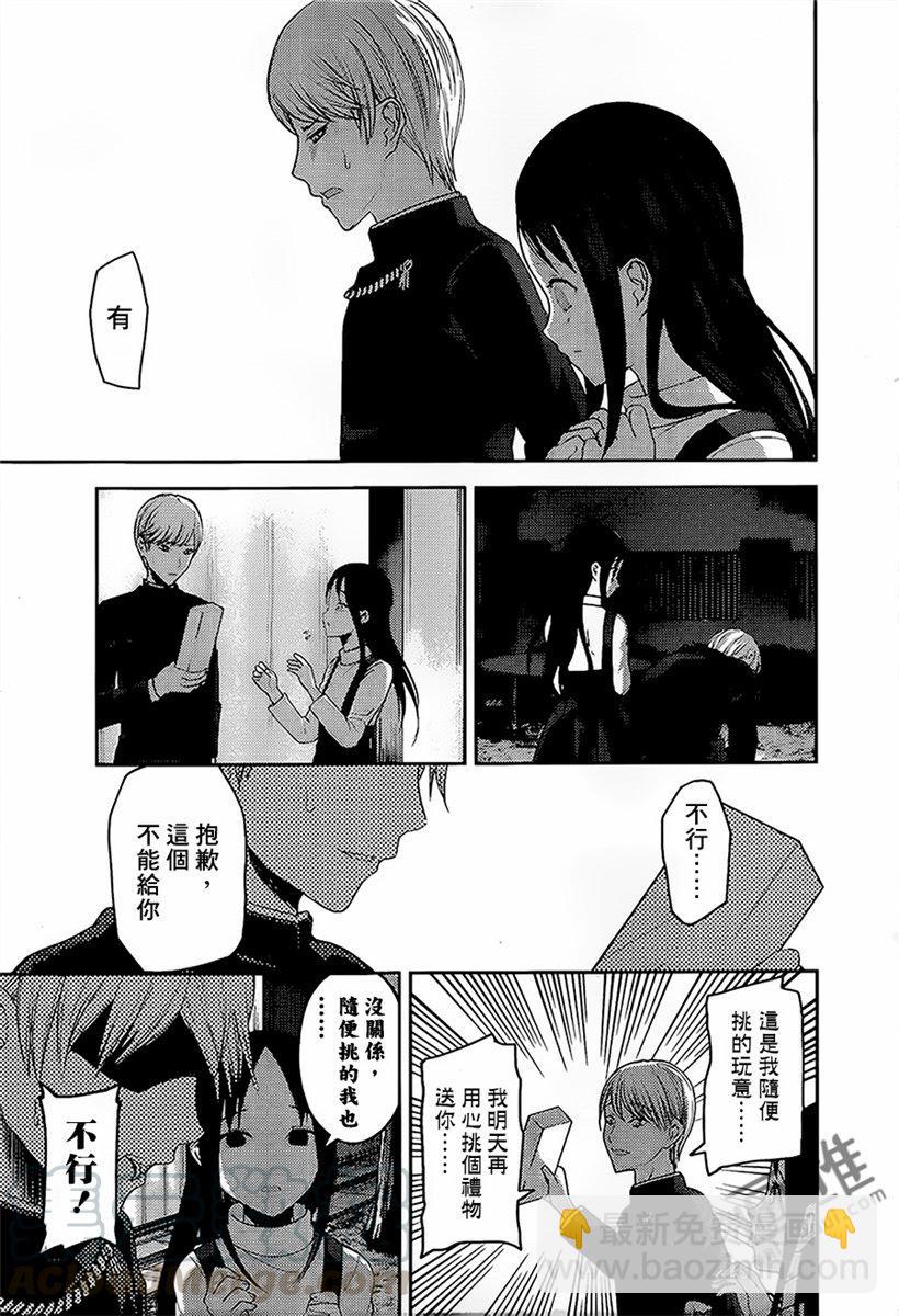 🍹辉夜大小姐想让我告白 -天才们的恋爱头脑战- 149 第149话☆辉夜大小姐只要这样就好了 第17页
