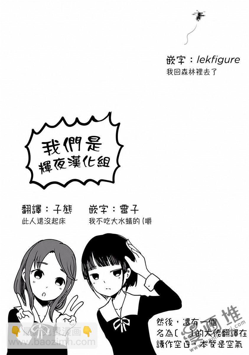 🍹辉夜大小姐想让我告白 -天才们的恋爱头脑战- 149 第149话☆辉夜大小姐只要这样就好了 第19页
