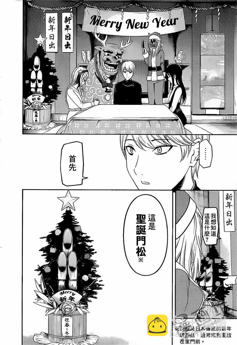🍹辉夜大小姐想让我告白 -天才们的恋爱头脑战- 149 第149话☆辉夜大小姐只要这样就好了 第2页