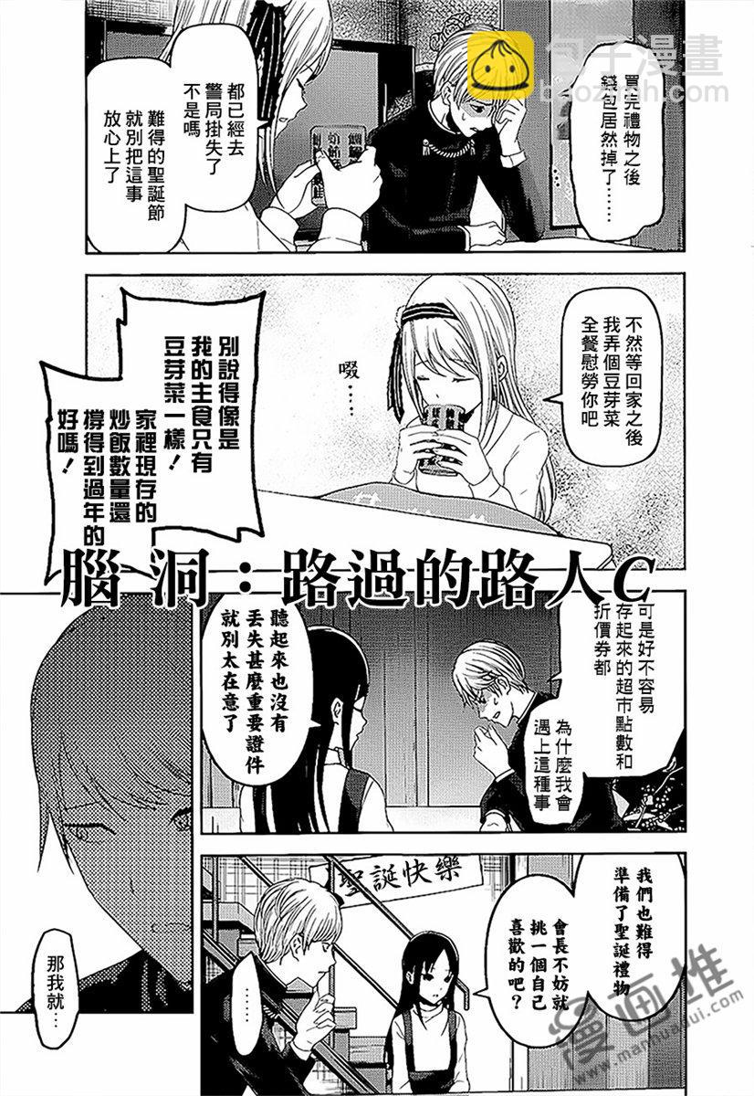 🍹辉夜大小姐想让我告白 -天才们的恋爱头脑战- 149 第149话☆辉夜大小姐只要这样就好了 第20页