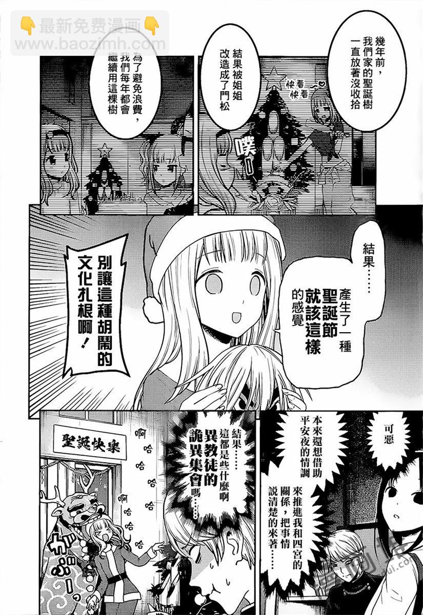 🍹辉夜大小姐想让我告白 -天才们的恋爱头脑战- 149 第149话☆辉夜大小姐只要这样就好了 第4页