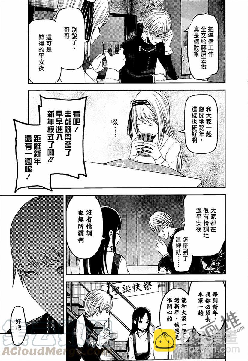🍹辉夜大小姐想让我告白 -天才们的恋爱头脑战- 149 第149话☆辉夜大小姐只要这样就好了 第5页