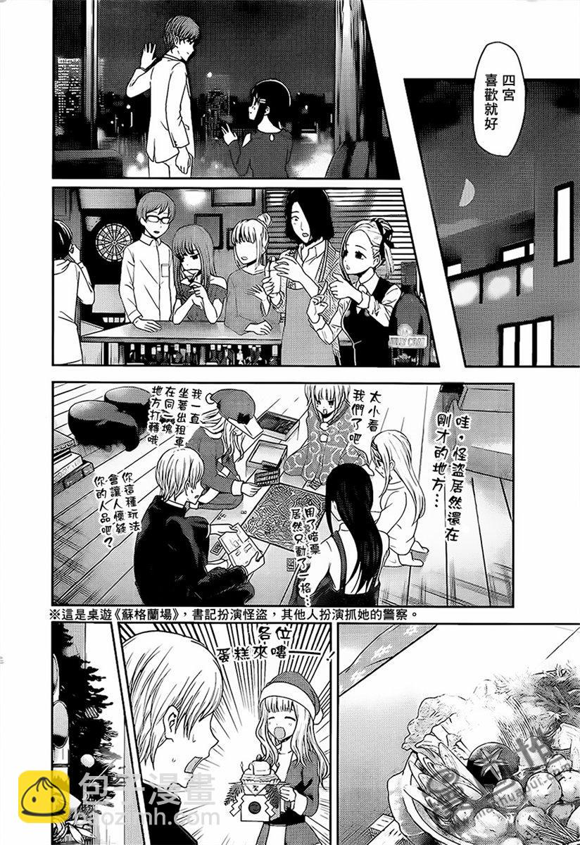 🍹辉夜大小姐想让我告白 -天才们的恋爱头脑战- 149 第149话☆辉夜大小姐只要这样就好了 第6页