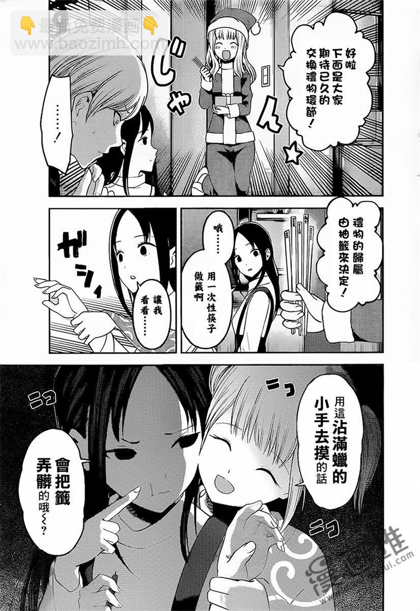 🍹辉夜大小姐想让我告白 -天才们的恋爱头脑战- 149 第149话☆辉夜大小姐只要这样就好了 第7页