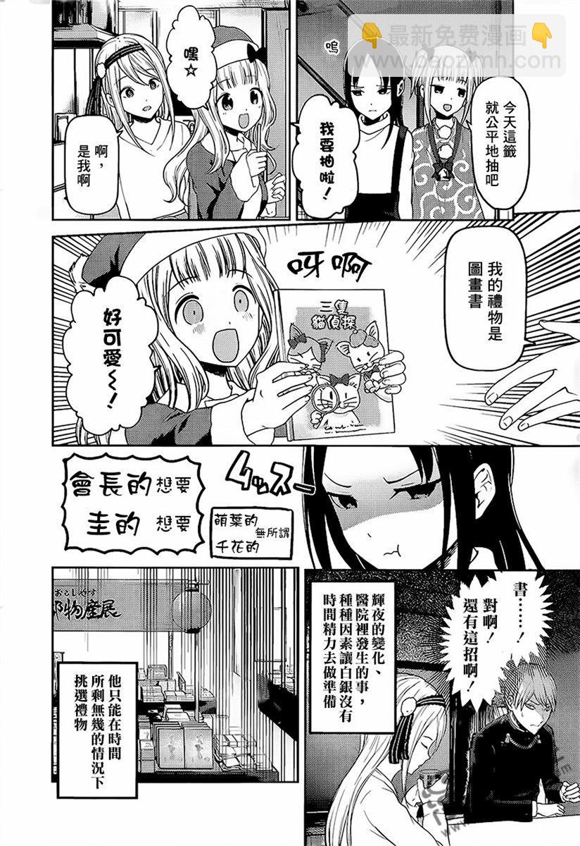 🍹辉夜大小姐想让我告白 -天才们的恋爱头脑战- 149 第149话☆辉夜大小姐只要这样就好了 第8页