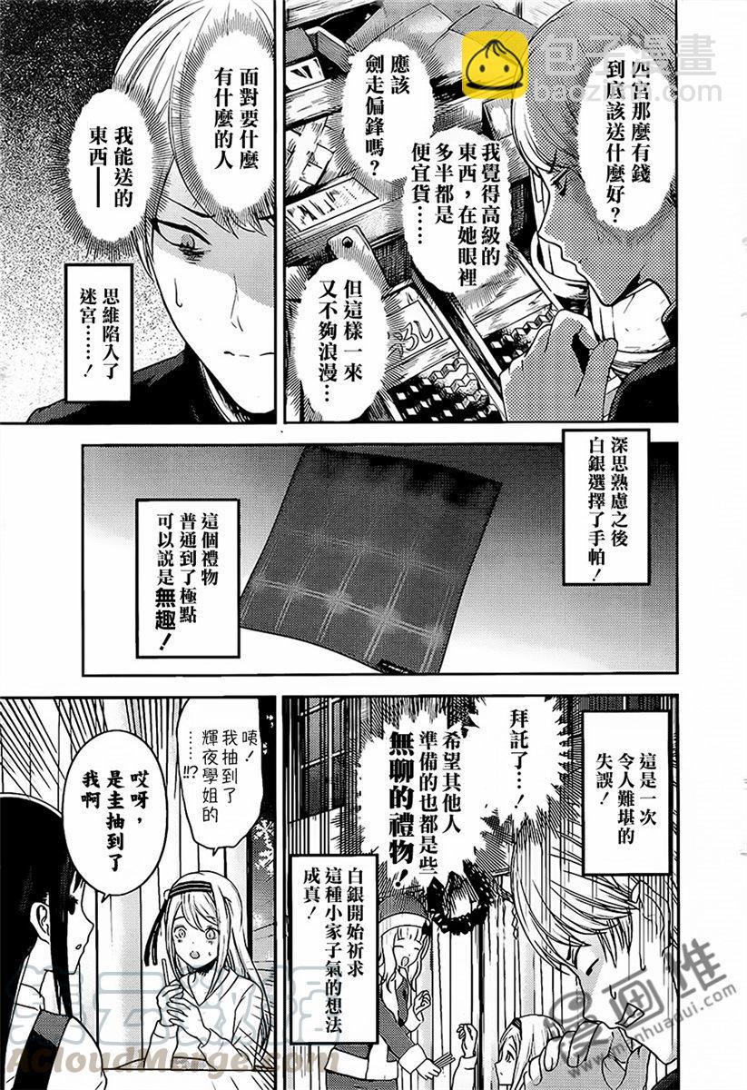 🍹辉夜大小姐想让我告白 -天才们的恋爱头脑战- 149 第149话☆辉夜大小姐只要这样就好了 第9页
