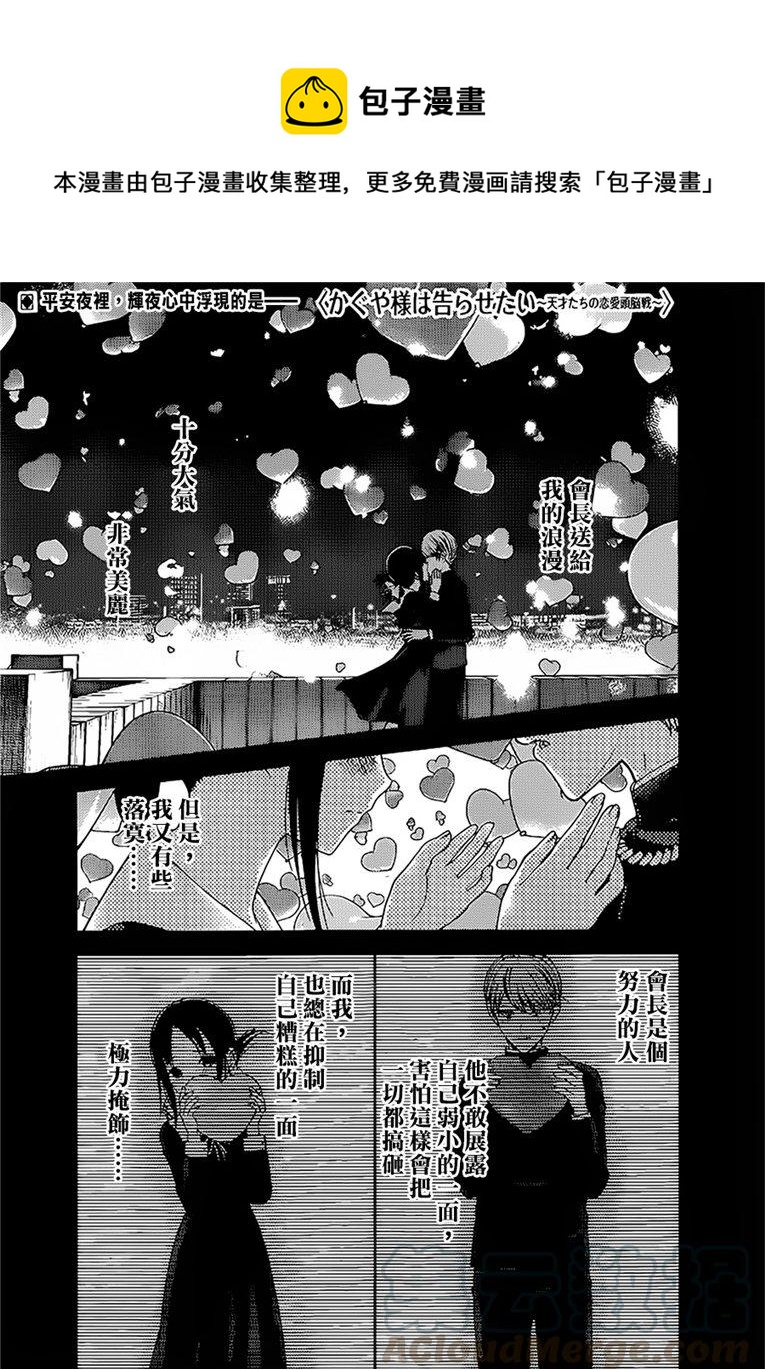 🍹辉夜大小姐想让我告白 -天才们的恋爱头脑战- 151 第151话☆初吻不会结束 第1页