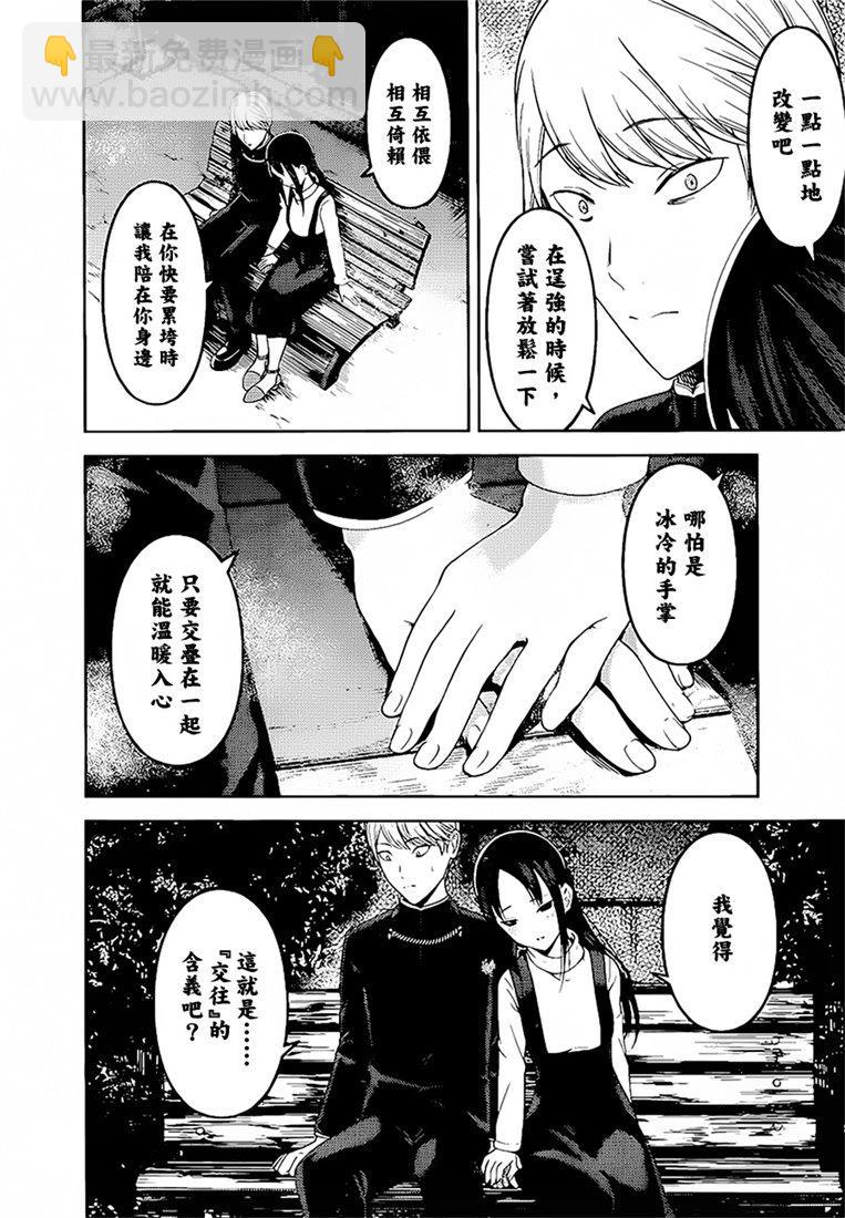 🍹辉夜大小姐想让我告白 -天才们的恋爱头脑战- 151 第151话☆初吻不会结束 第10页