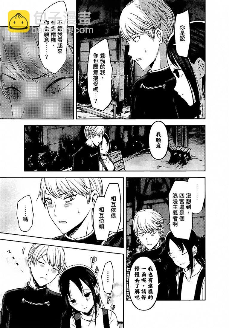 🍹辉夜大小姐想让我告白 -天才们的恋爱头脑战- 151 第151话☆初吻不会结束 第11页