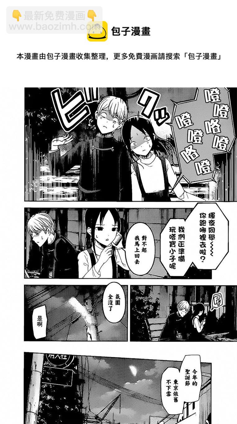 🍹辉夜大小姐想让我告白 -天才们的恋爱头脑战- 151 第151话☆初吻不会结束 第12页