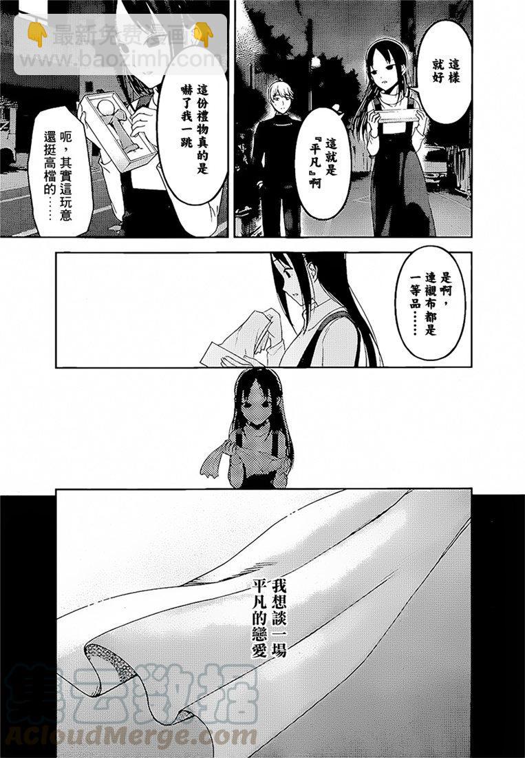 🍹辉夜大小姐想让我告白 -天才们的恋爱头脑战- 151 第151话☆初吻不会结束 第13页