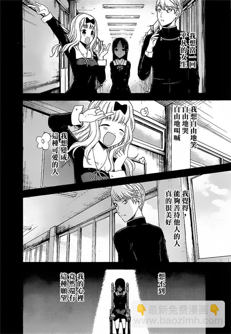 🍹辉夜大小姐想让我告白 -天才们的恋爱头脑战- 151 第151话☆初吻不会结束 第14页