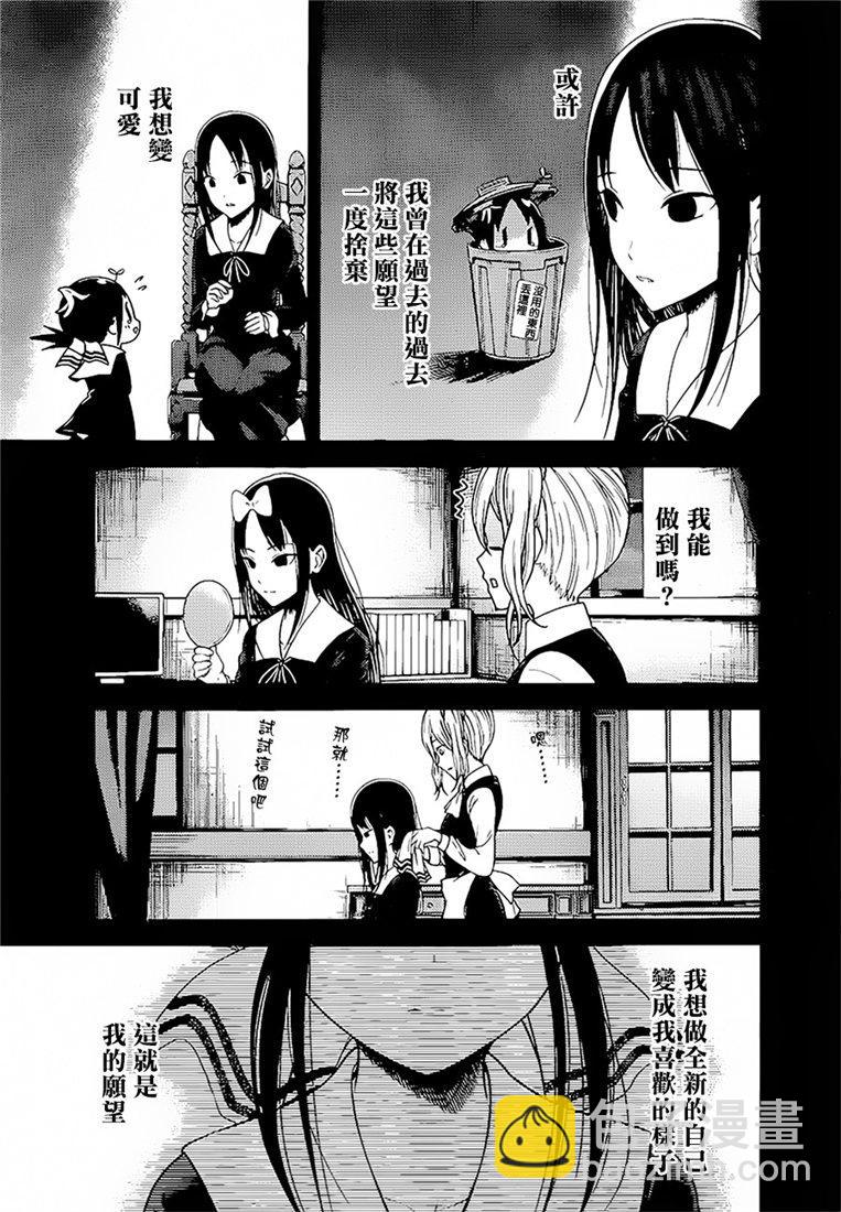 🍹辉夜大小姐想让我告白 -天才们的恋爱头脑战- 151 第151话☆初吻不会结束 第15页