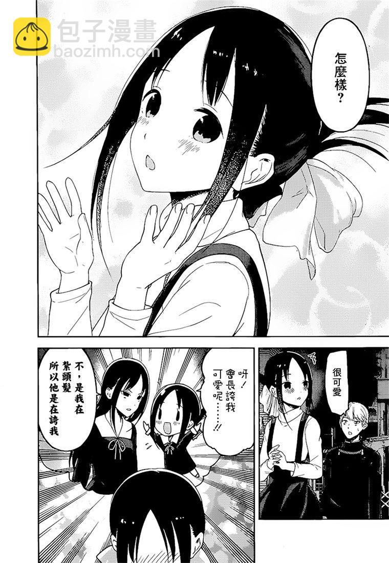 🍹辉夜大小姐想让我告白 -天才们的恋爱头脑战- 151 第151话☆初吻不会结束 第16页