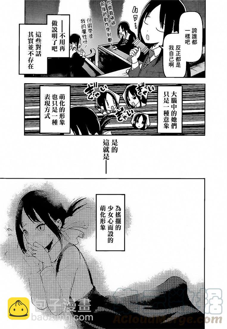 🍹辉夜大小姐想让我告白 -天才们的恋爱头脑战- 151 第151话☆初吻不会结束 第17页