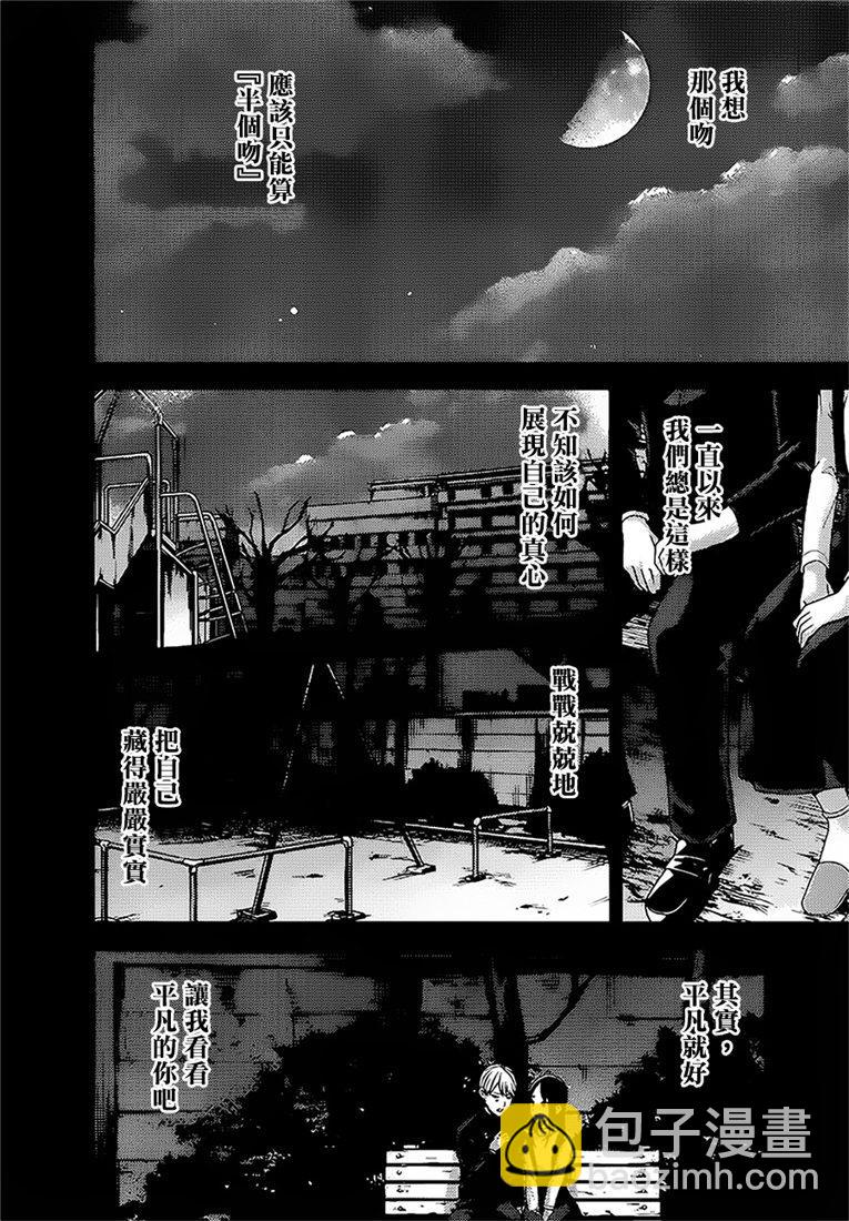 🍹辉夜大小姐想让我告白 -天才们的恋爱头脑战- 151 第151话☆初吻不会结束 第2页