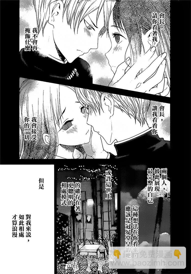 🍹辉夜大小姐想让我告白 -天才们的恋爱头脑战- 151 第151话☆初吻不会结束 第3页