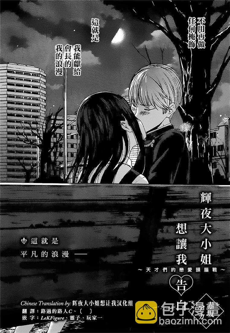 🍹辉夜大小姐想让我告白 -天才们的恋爱头脑战- 151 第151话☆初吻不会结束 第4页