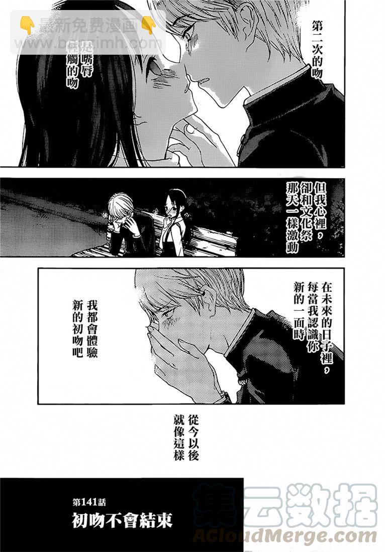 🍹辉夜大小姐想让我告白 -天才们的恋爱头脑战- 151 第151话☆初吻不会结束 第5页
