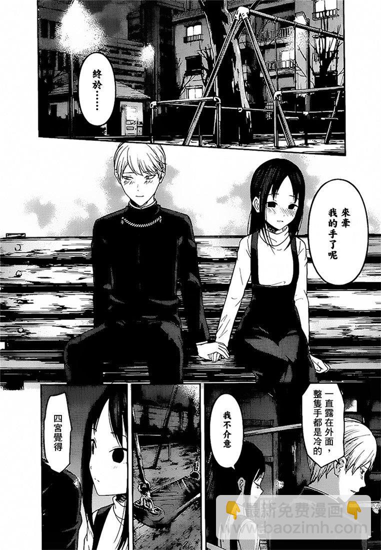 🍹辉夜大小姐想让我告白 -天才们的恋爱头脑战- 151 第151话☆初吻不会结束 第6页