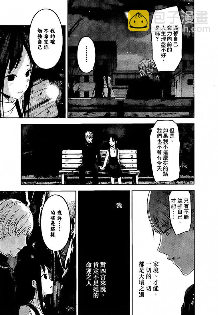 🍹辉夜大小姐想让我告白 -天才们的恋爱头脑战- 151 第151话☆初吻不会结束 第7页