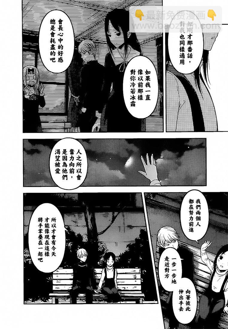 🍹辉夜大小姐想让我告白 -天才们的恋爱头脑战- 151 第151话☆初吻不会结束 第8页