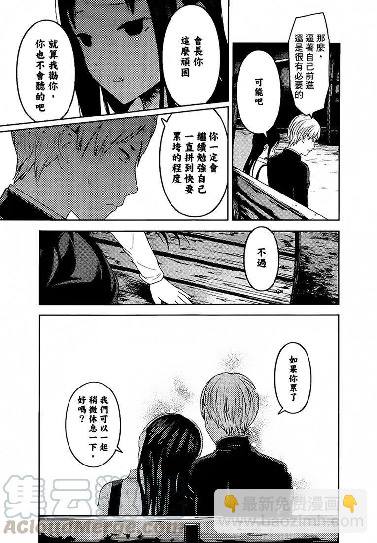 🍹辉夜大小姐想让我告白 -天才们的恋爱头脑战- 151 第151话☆初吻不会结束 第9页