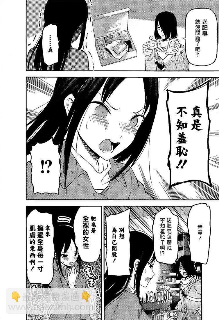 🍹辉夜大小姐想让我告白 -天才们的恋爱头脑战- 153 第153话☆四宫辉夜的无理要求“燕子的子安贝”篇（冰） 第10页