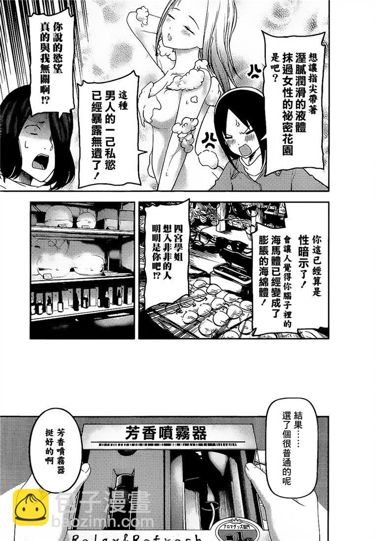 🍹辉夜大小姐想让我告白 -天才们的恋爱头脑战- 153 第153话☆四宫辉夜的无理要求“燕子的子安贝”篇（冰） 第11页