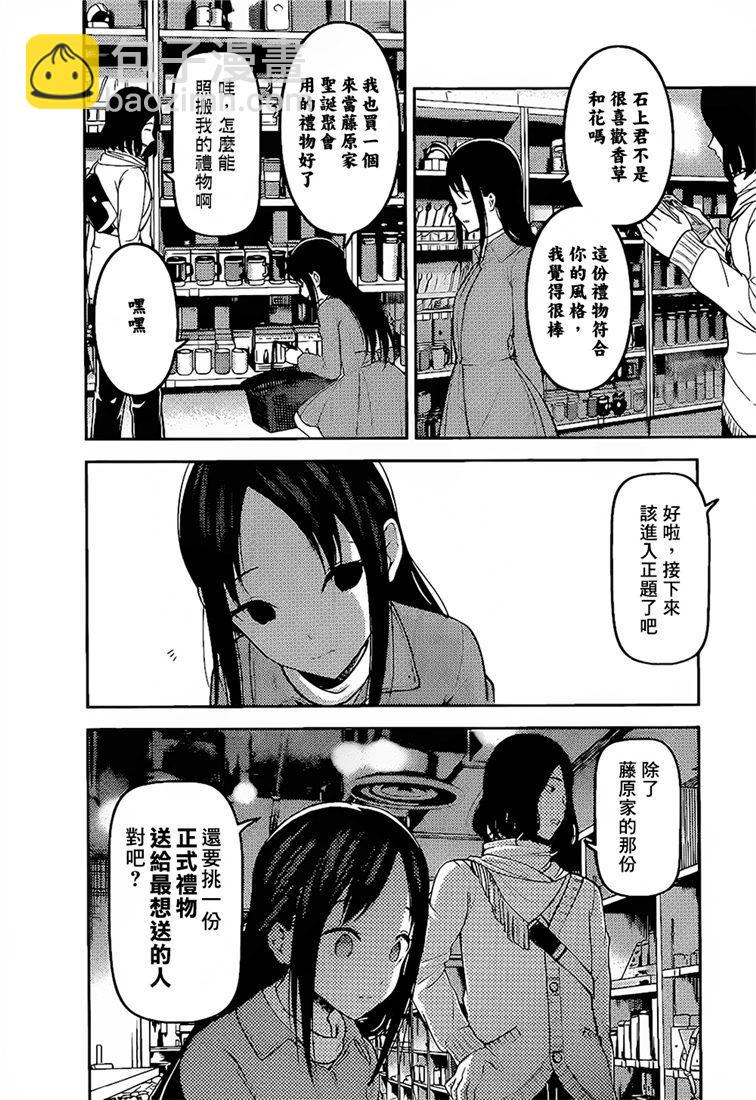 🍹辉夜大小姐想让我告白 -天才们的恋爱头脑战- 153 第153话☆四宫辉夜的无理要求“燕子的子安贝”篇（冰） 第12页