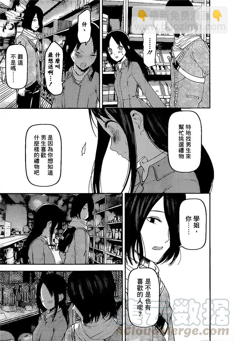🍹辉夜大小姐想让我告白 -天才们的恋爱头脑战- 153 第153话☆四宫辉夜的无理要求“燕子的子安贝”篇（冰） 第13页