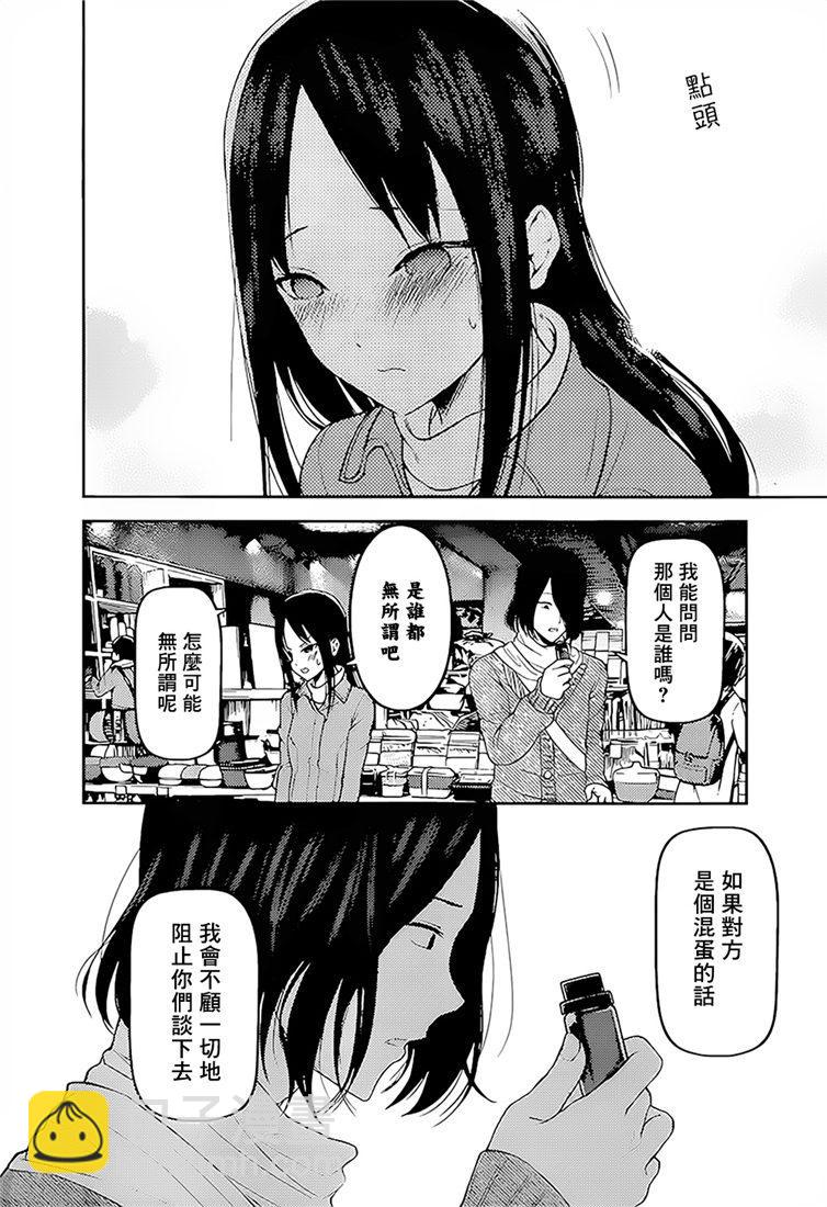 🍹辉夜大小姐想让我告白 -天才们的恋爱头脑战- 153 第153话☆四宫辉夜的无理要求“燕子的子安贝”篇（冰） 第14页