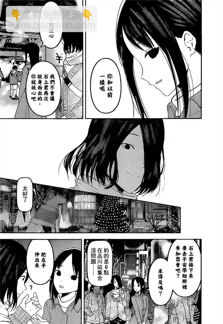🍹辉夜大小姐想让我告白 -天才们的恋爱头脑战- 153 第153话☆四宫辉夜的无理要求“燕子的子安贝”篇（冰） 第15页