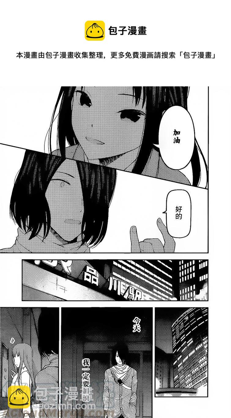 🍹辉夜大小姐想让我告白 -天才们的恋爱头脑战- 153 第153话☆四宫辉夜的无理要求“燕子的子安贝”篇（冰） 第17页