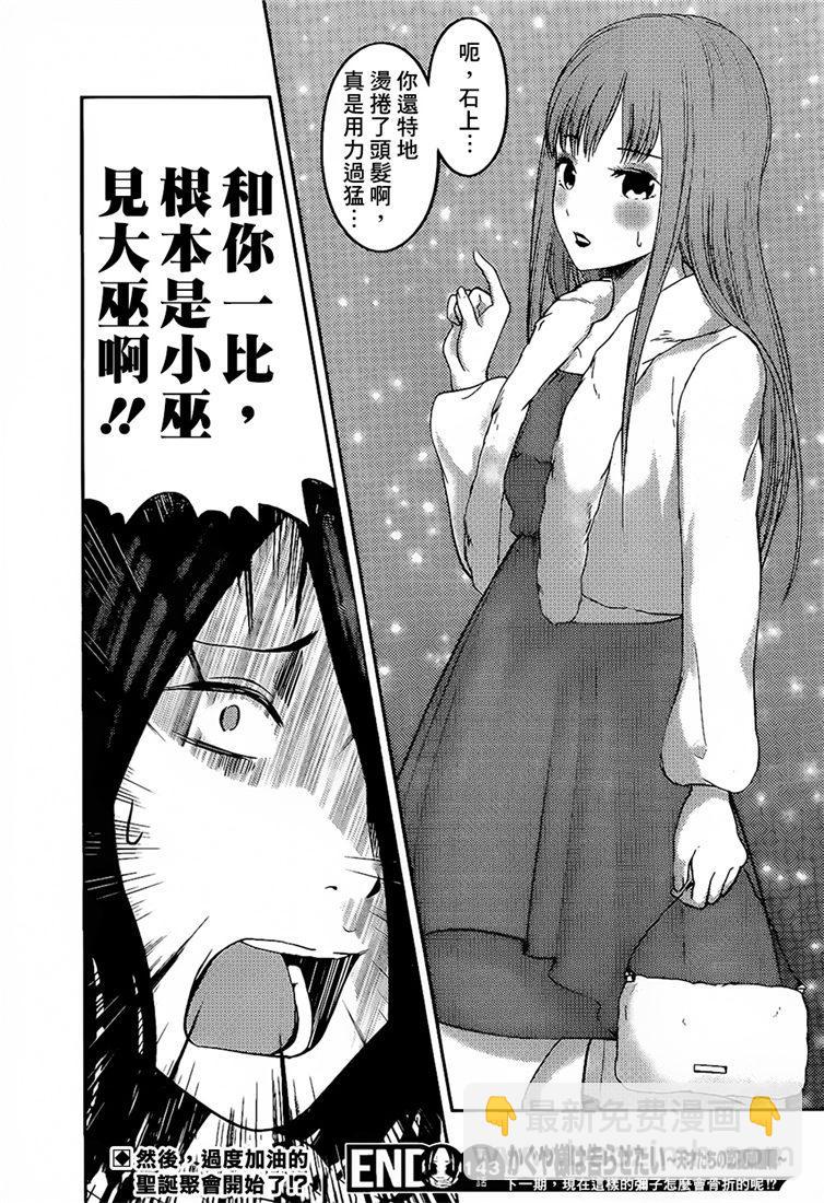 🍹辉夜大小姐想让我告白 -天才们的恋爱头脑战- 153 第153话☆四宫辉夜的无理要求“燕子的子安贝”篇（冰） 第18页