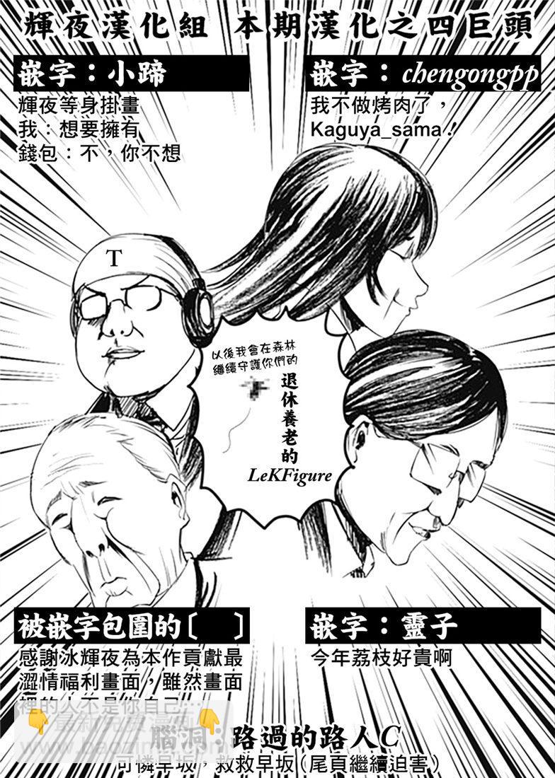 🍹辉夜大小姐想让我告白 -天才们的恋爱头脑战- 153 第153话☆四宫辉夜的无理要求“燕子的子安贝”篇（冰） 第19页