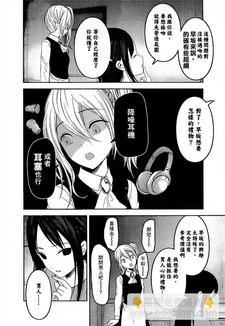 🍹辉夜大小姐想让我告白 -天才们的恋爱头脑战- 153 第153话☆四宫辉夜的无理要求“燕子的子安贝”篇（冰） 第2页