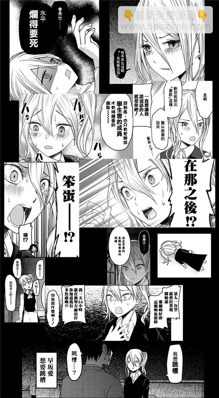 🍹辉夜大小姐想让我告白 -天才们的恋爱头脑战- 153 第153话☆四宫辉夜的无理要求“燕子的子安贝”篇（冰） 第20页