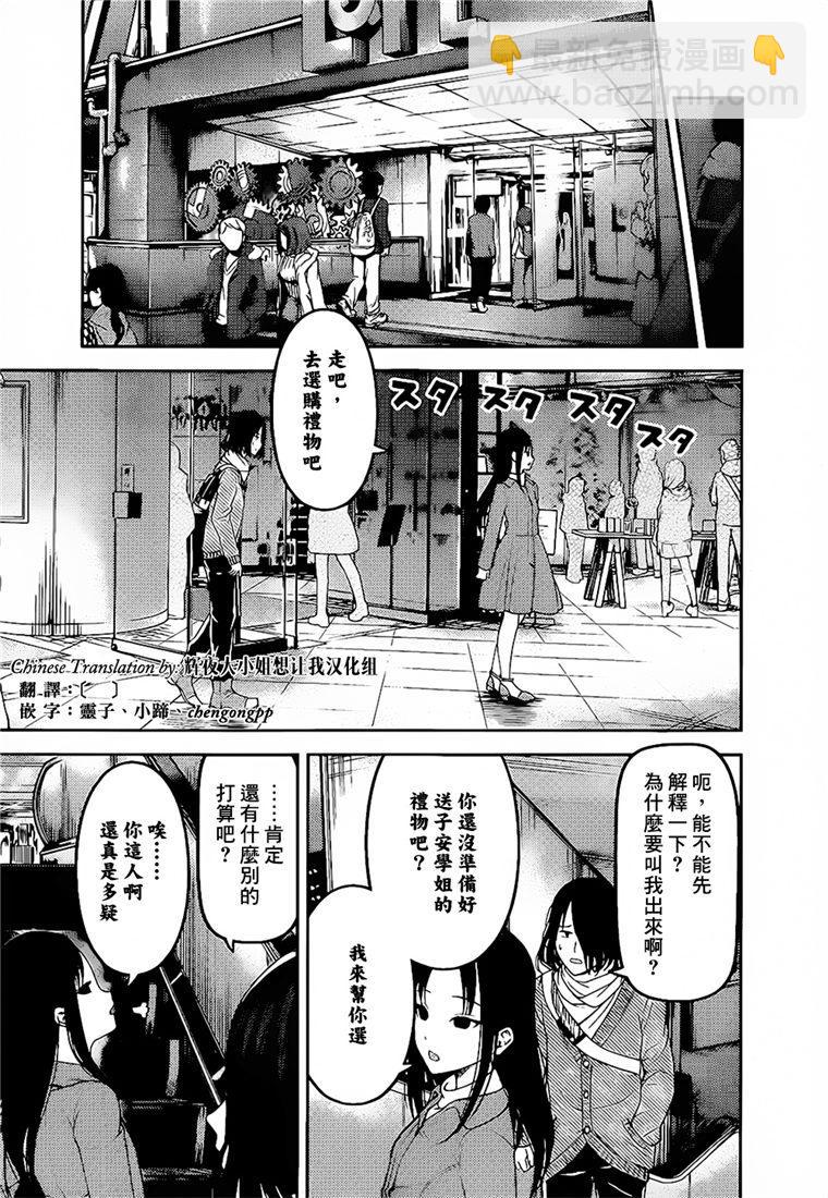 🍹辉夜大小姐想让我告白 -天才们的恋爱头脑战- 153 第153话☆四宫辉夜的无理要求“燕子的子安贝”篇（冰） 第3页